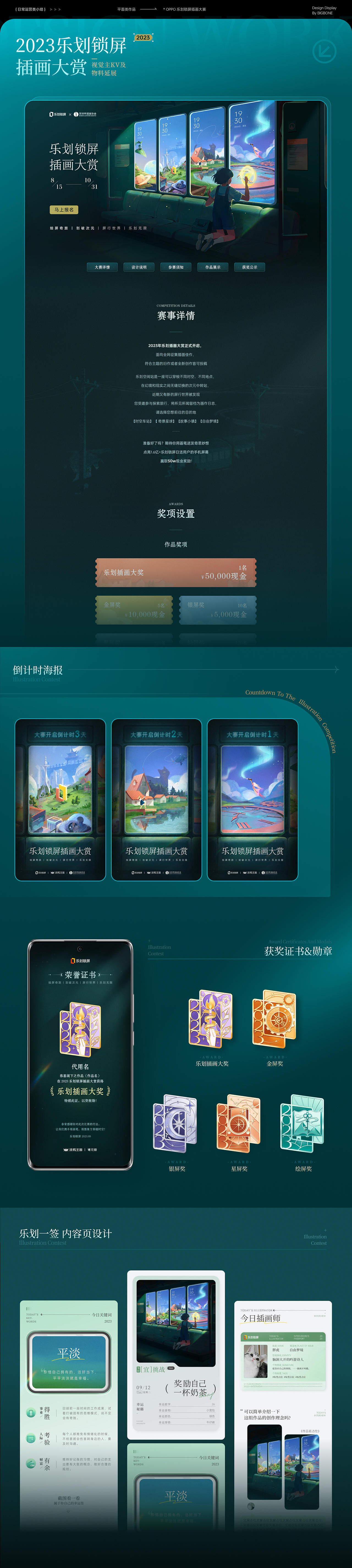 [BIGBONE大骨出品]2023平面日常汇总PART1