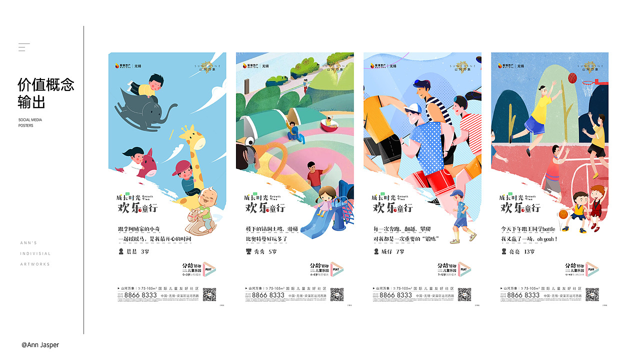 2021-2022年度个人/地产设计作品复盘（图ZMzE4MzQwOTc2） - 品牌 - 站酷设计师Ann大哲原创素材 - 站酷ZCOOL