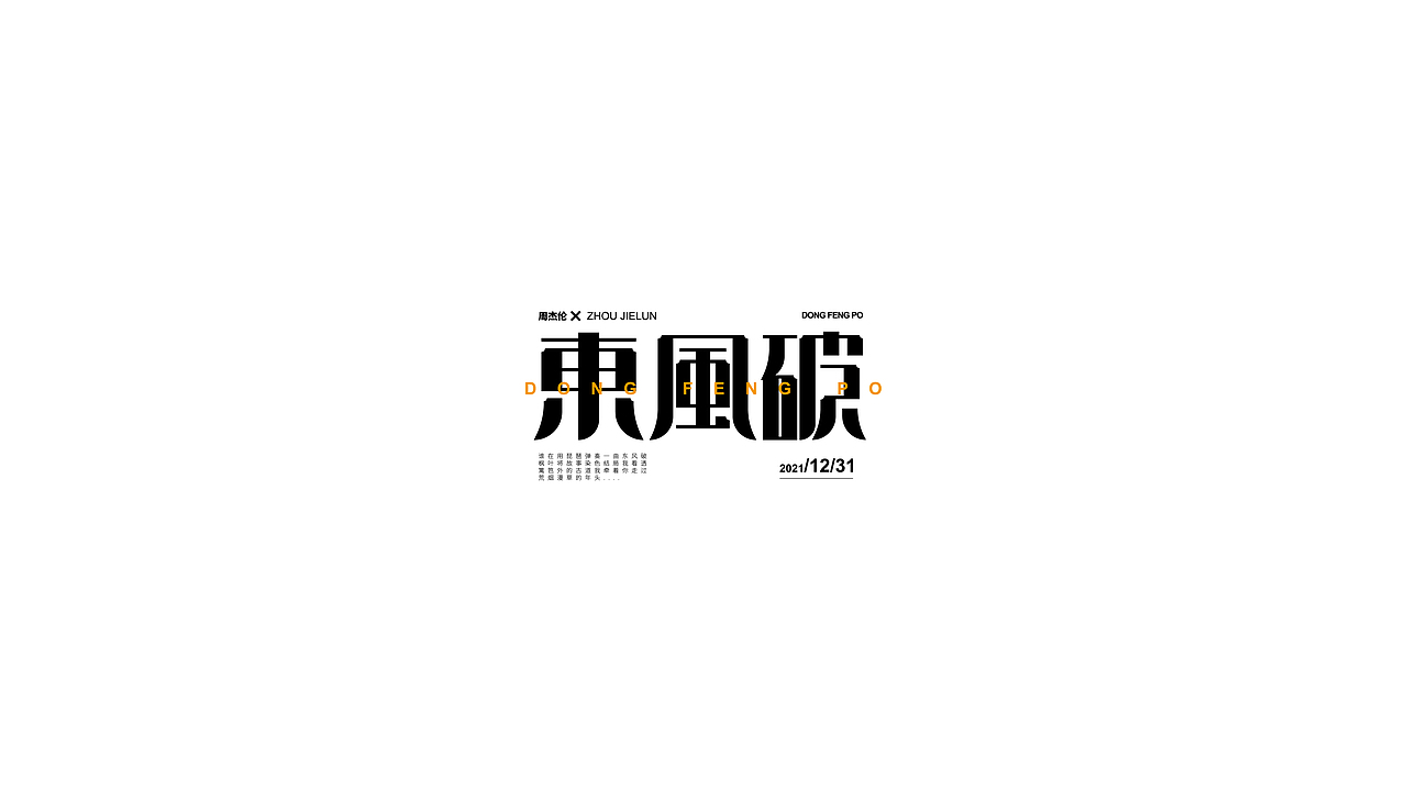近期堆的一些字体（图ZMzEzNzY4MjM2） - 字体/字形 - 站酷设计师喝吖喝热水嘛原创素材 - 站酷ZCOOL