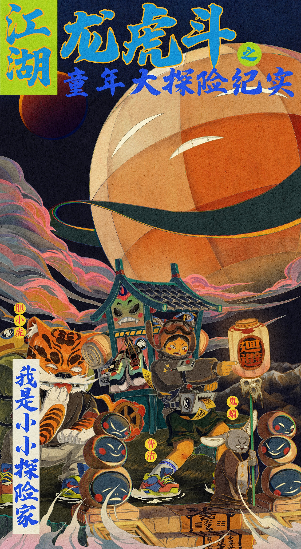 「童年大探险纪实」