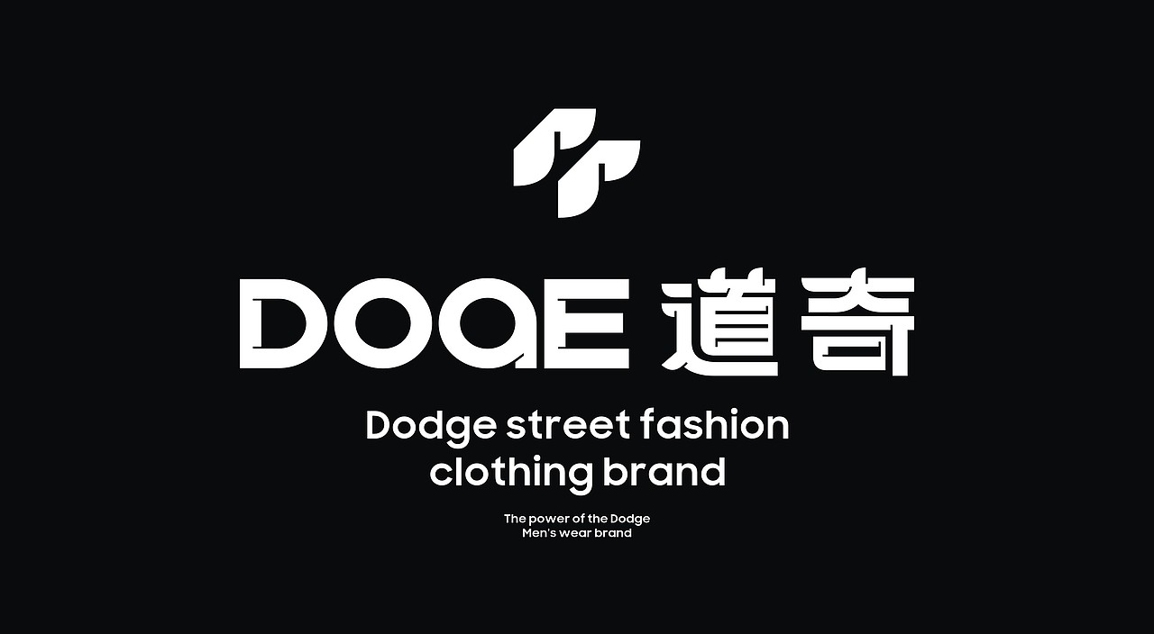 LOGO设计 | Doae道奇 男装品牌设计 VI设计（图ZMzE1ODM3NDg0） - 品牌 - 站酷设计师LOGO设计_東原创素材 - 站酷ZCOOL