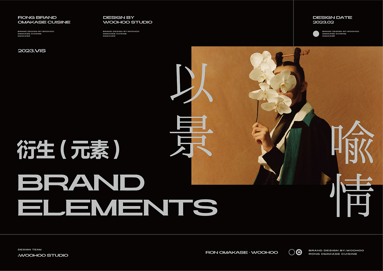 WOOHOO |榮 · RONG OMAKASEI · 品牌全案设计（图ZMzU4ODEzMTQ0） - 品牌 - 站酷设计师CKGOR原创素材 - 站酷ZCOOL