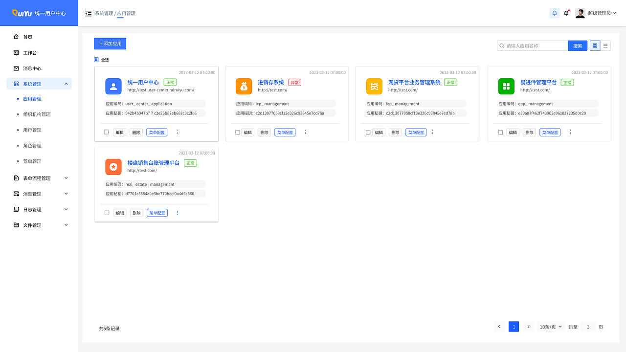 后台管理系统--统一用户中心全套系统设计