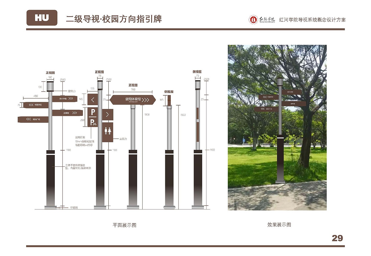 红河学院导视系统概念设计方案（图ZMzM0MTM4Njcy） - 其他平面 - 站酷设计师cloudsheep霄原创素材 - 站酷ZCOOL