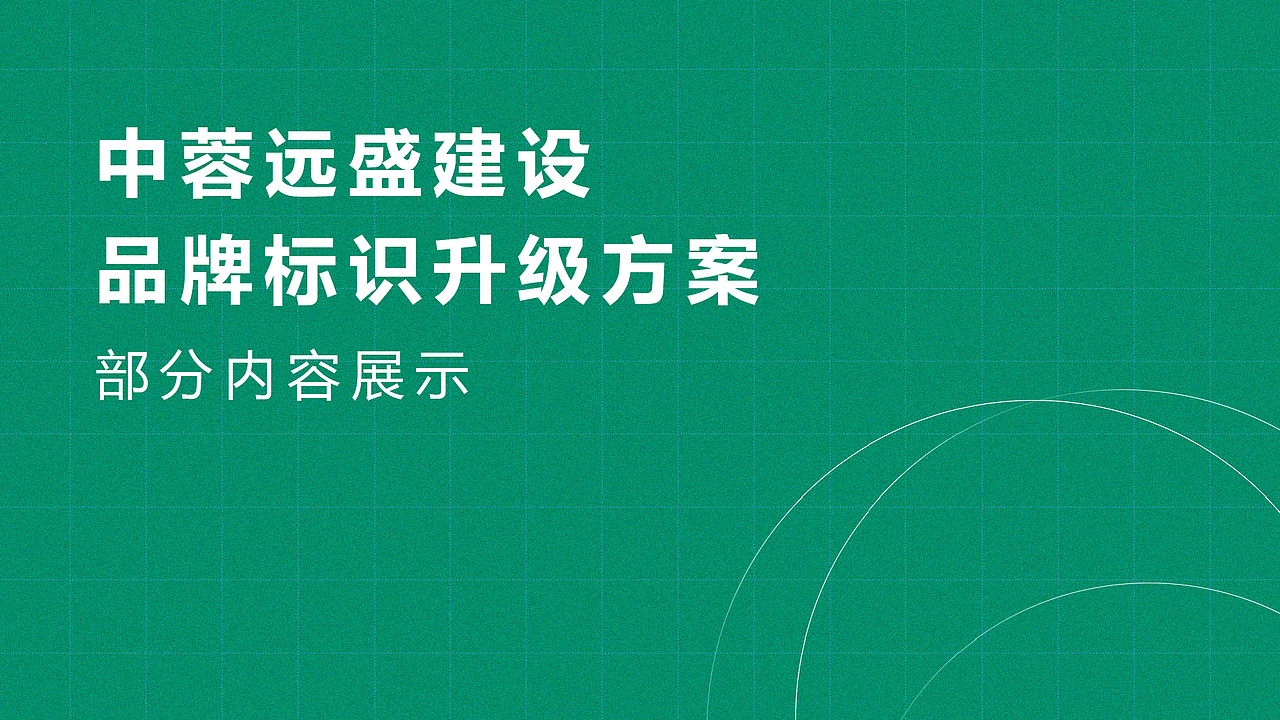 中蓉远盛LOGO提案（图ZMzEyMDkyNjM2） - 品牌 - 站酷设计师张士坤原创素材 - 站酷ZCOOL