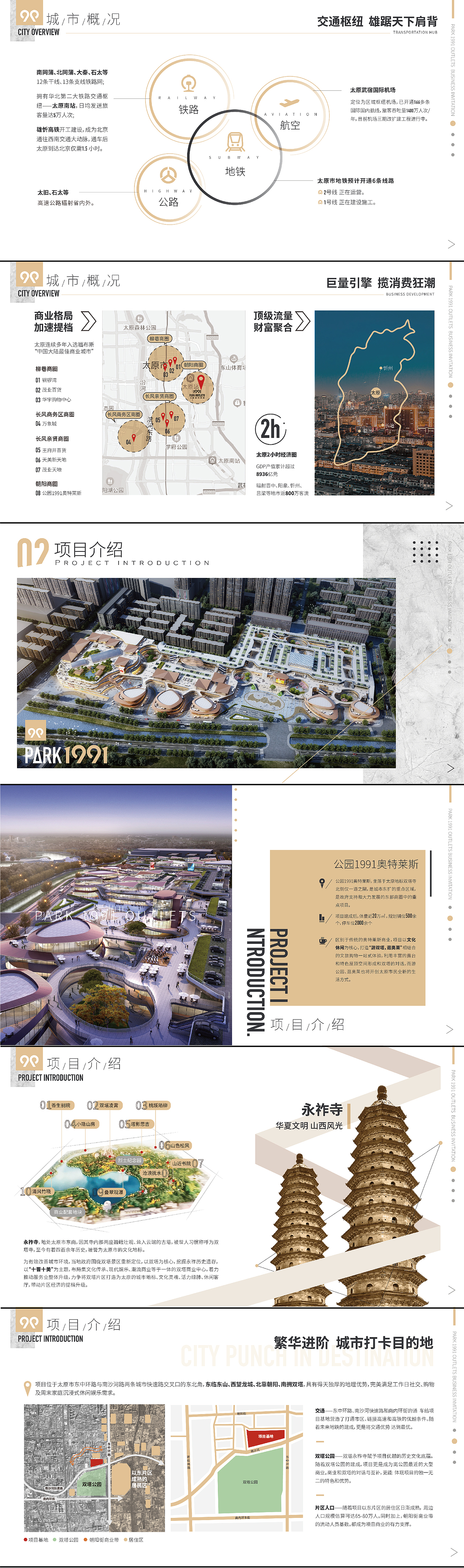 PARK1991 | 公园奥特莱斯 | 品牌招商手册设计（图ZMjk2Njc3MDc2） - 书籍/画册 - 站酷设计师SOD_形流意动设计原创素材 - 站酷ZCOOL