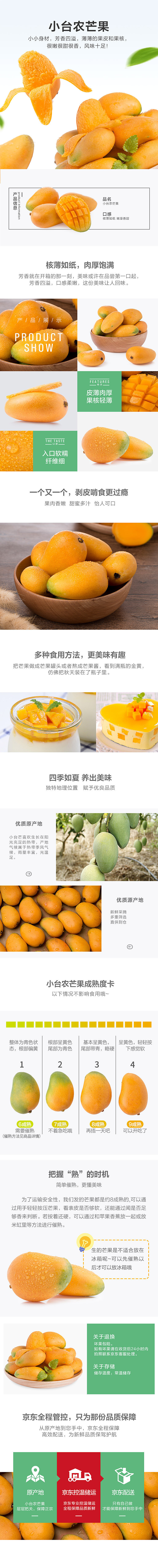芒果详情页