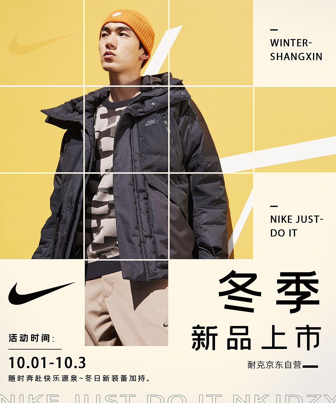NIKE-秋冬尚新 活动海报