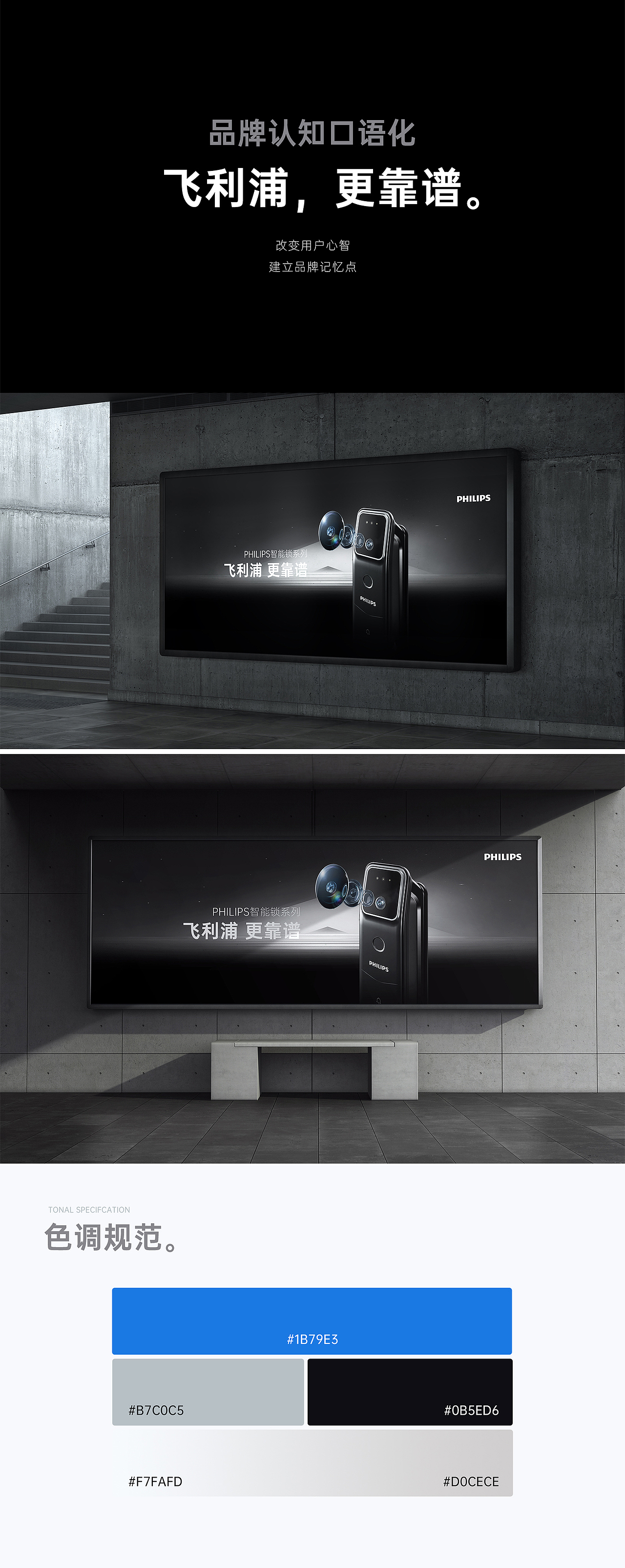 PHILIPS飞利浦丨智能锁全案