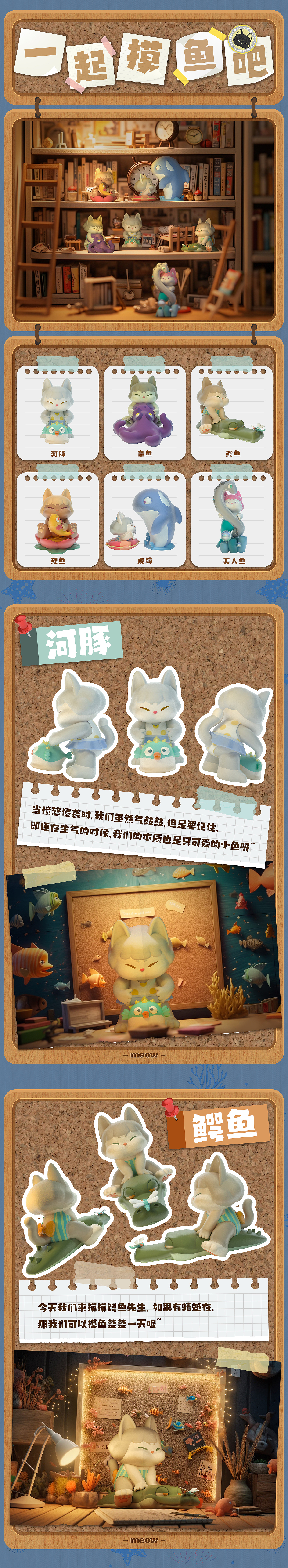 meow米欧猫摸鱼系列