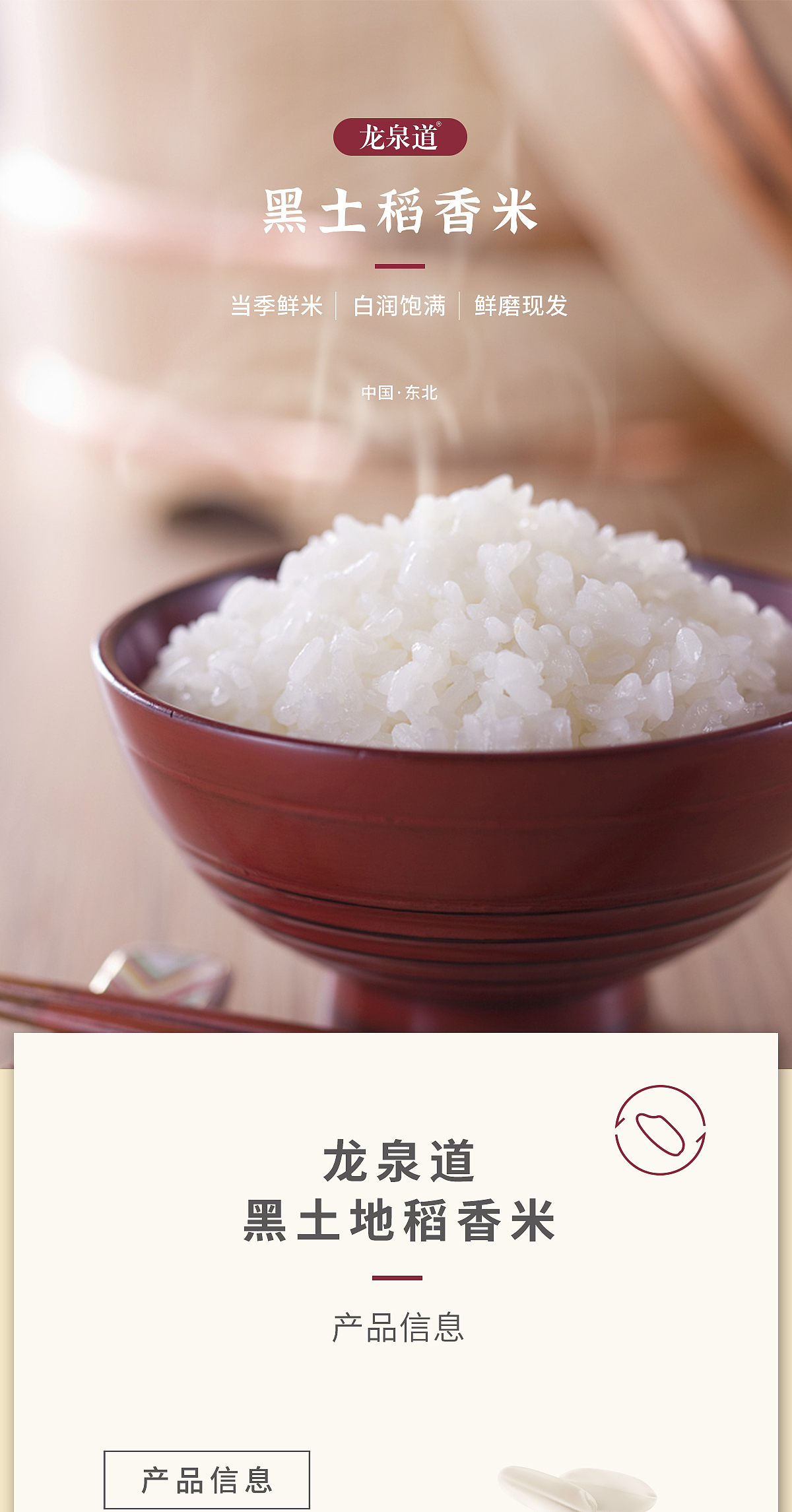 电商设计-黑土稻香米详情页