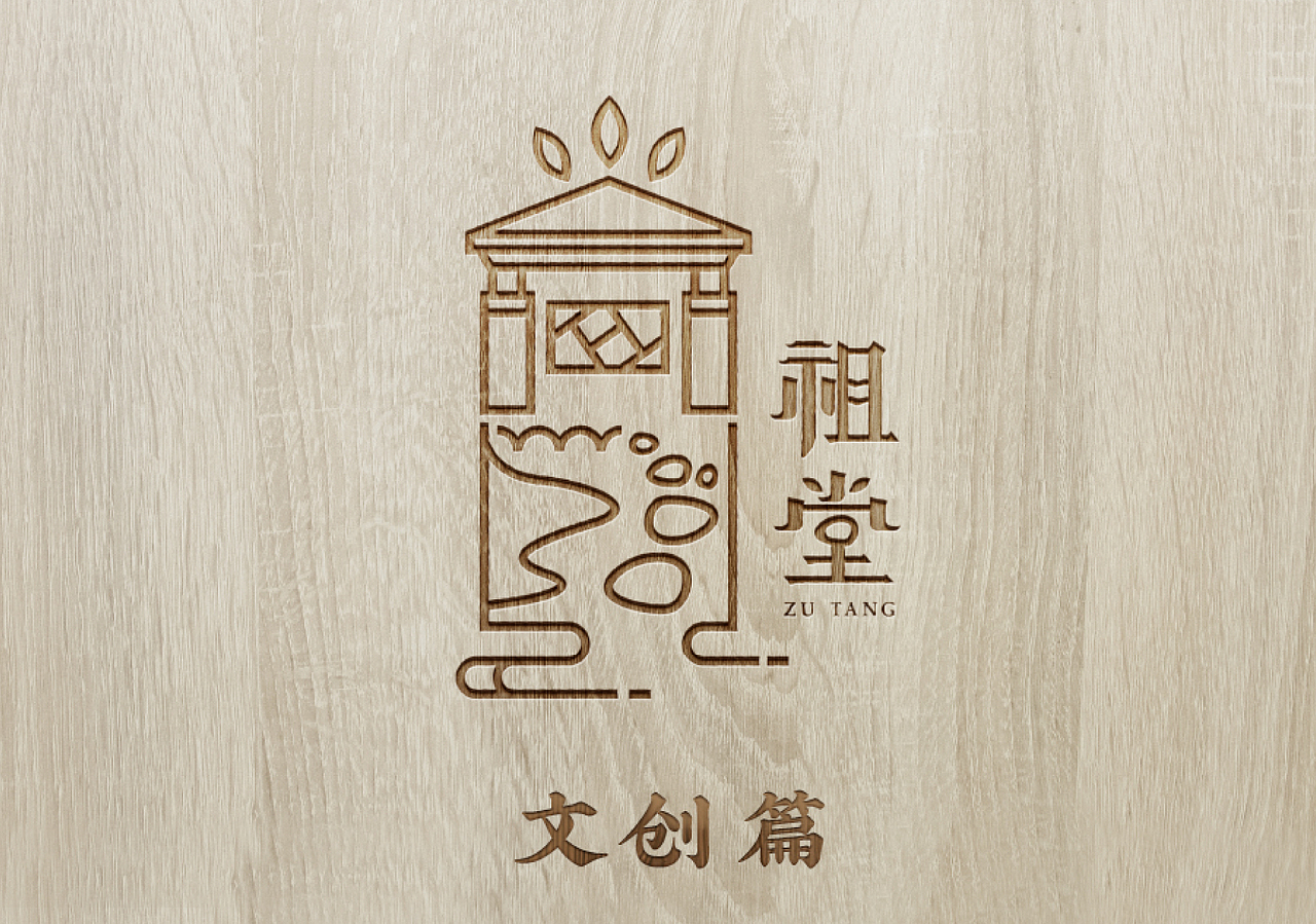 【品牌设计】祖堂·传承南唐（图ZMzA4MDU3OTk2） - 品牌 - 站酷设计师BM视觉营销原创素材 - 站酷ZCOOL