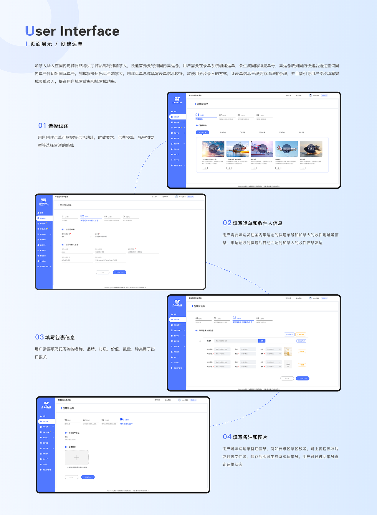 中加国际录单系统-PC+H5