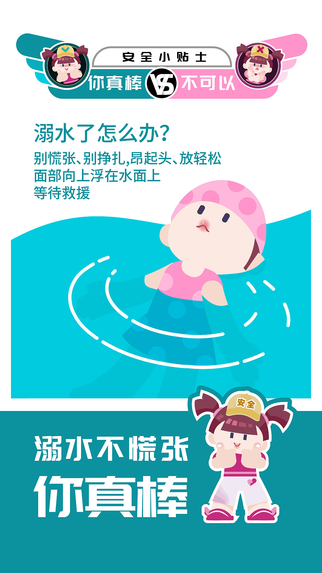 暑期安全小贴士（图ZMzQ1MDA0MjE2） - 创作习作 - 站酷设计师tendo原创素材 - 站酷ZCOOL