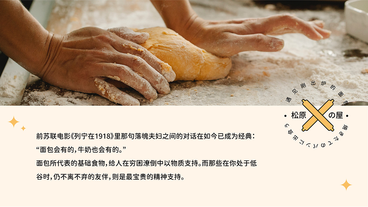 松原の屋面包品牌设计