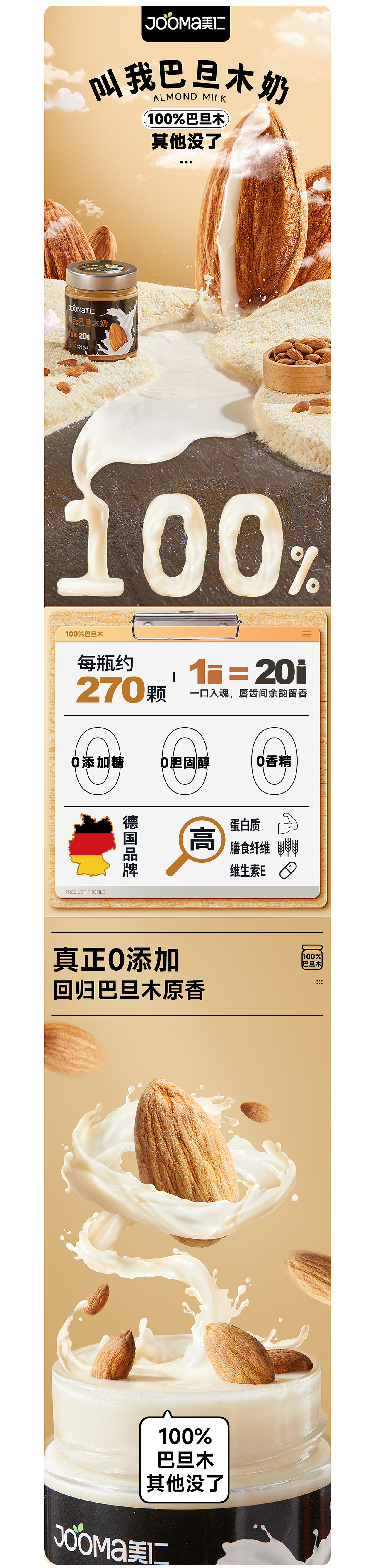 前来x美仁 |「叫我巴旦木奶」|产品商业视觉全案