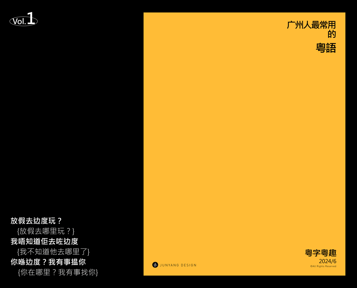 动效字体设计 | 广州人最常用的粤语 VOL.1（图ZMzcxMDU3MzI0） - 字体/字形 - 站酷设计师竣阳视界原创素材 - 站酷ZCOOL