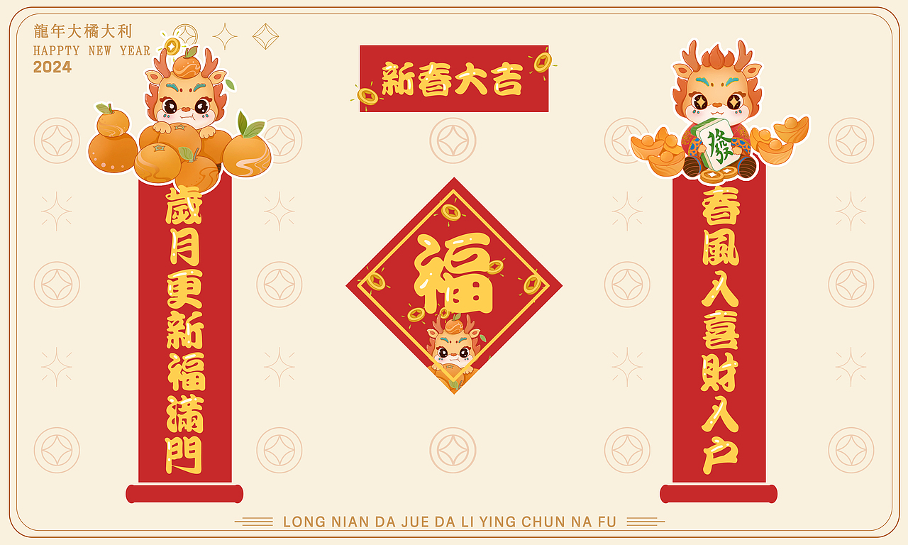 龙年IP新春纳福（图ZMzQxOTAxMDA4） - 创作习作 - 站酷设计师itsMin_是敏啊原创素材 - 站酷ZCOOL