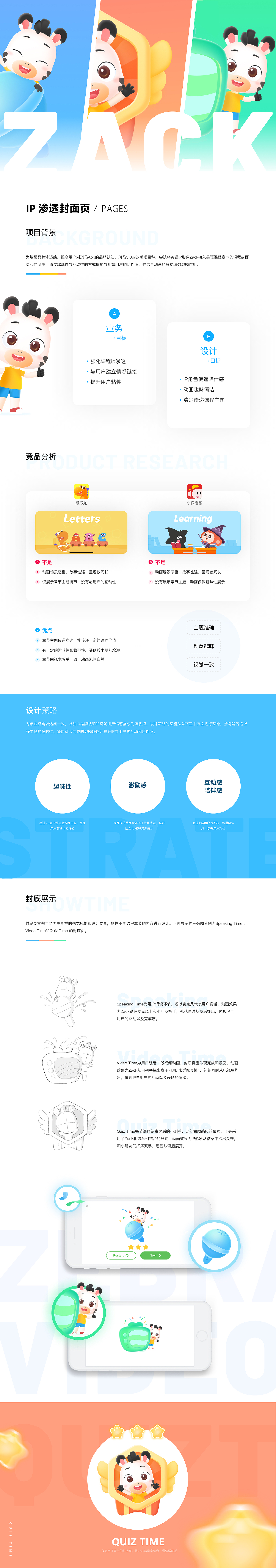 斑马App｜课程封面/封底页IP形象渗透设计（图ZMzEwNjc2OTY4） - 软件界面 - 站酷设计师TanyaTang原创素材 - 站酷ZCOOL
