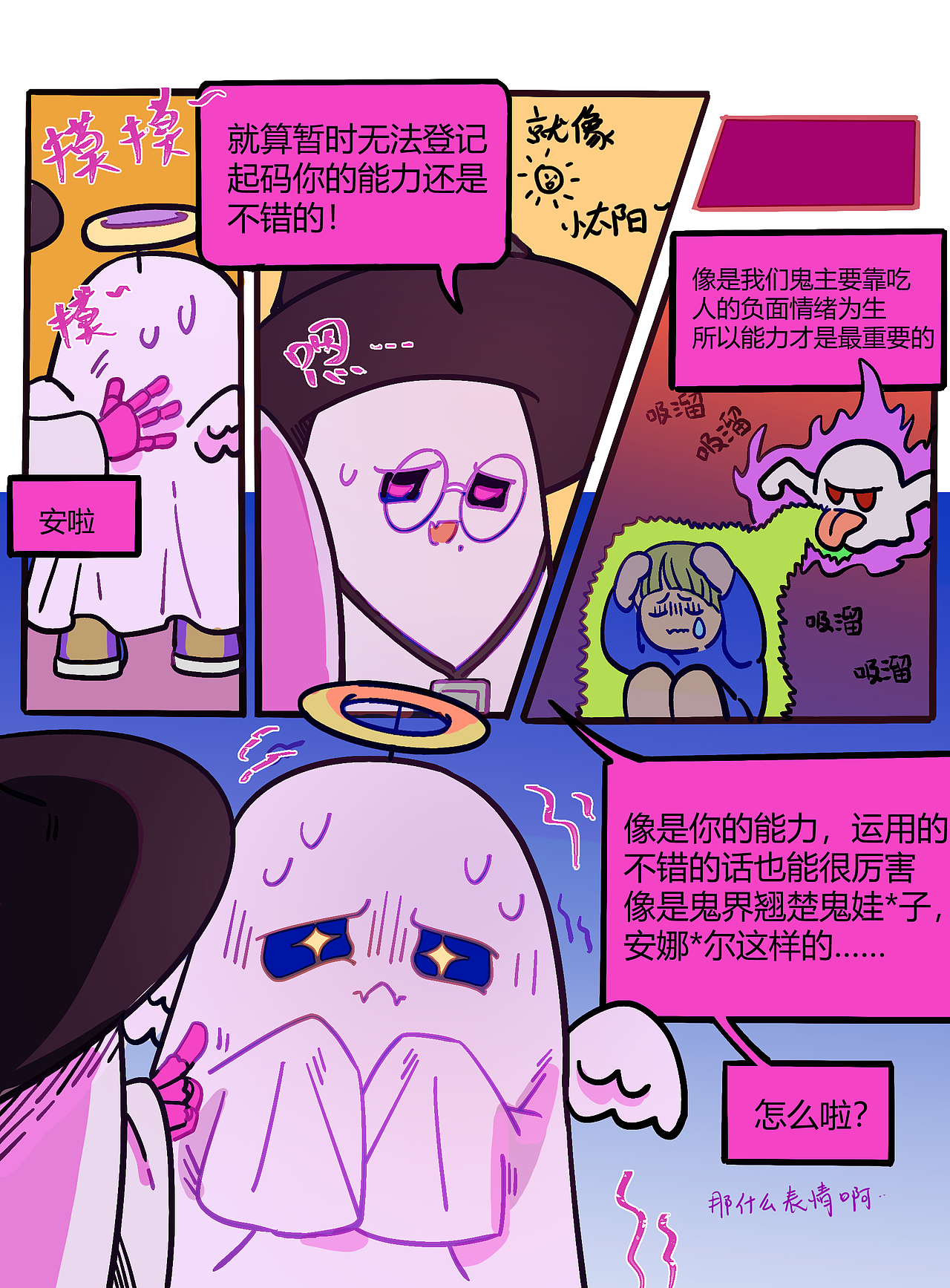 出息鬼漫画/饥饿是因为吃饭姿势不对（图ZMzEwMDEyODgw） - 短篇/格漫 - 站酷设计师出息鬼原创素材 - 站酷ZCOOL