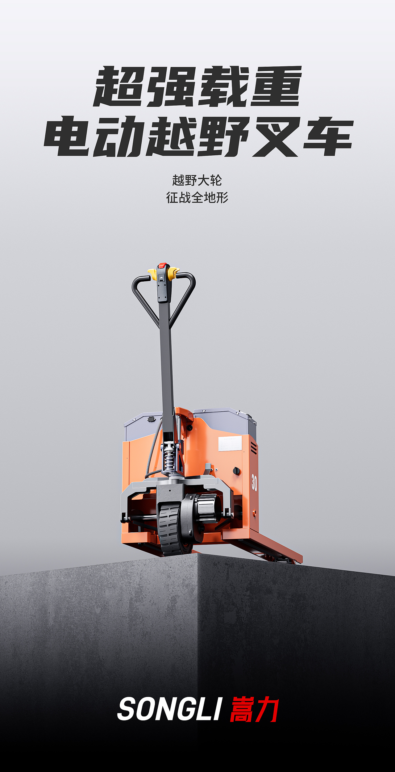 随身WIFI详情页 | 电动搬运场景