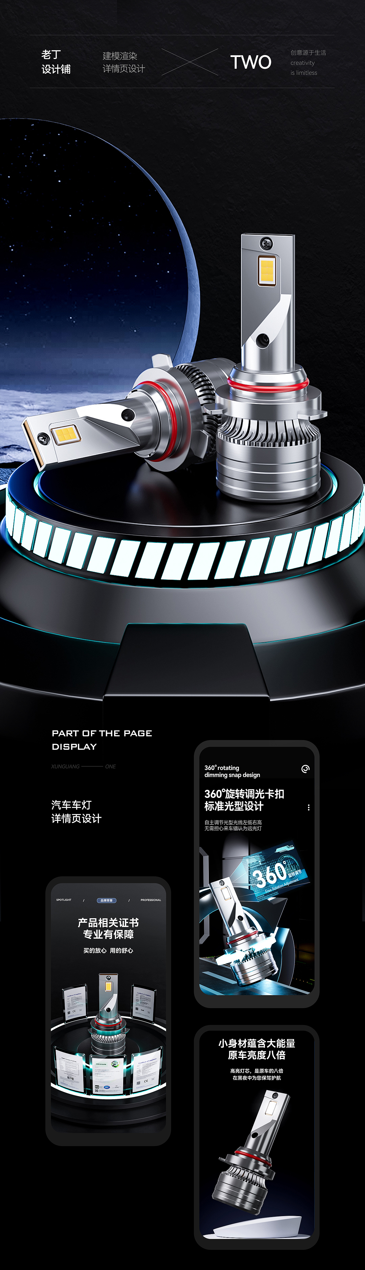 两款车灯详情页（图ZMzM5MDIzNjg0） - 电商 - 站酷设计师大名丁春秋原创素材 - 站酷ZCOOL