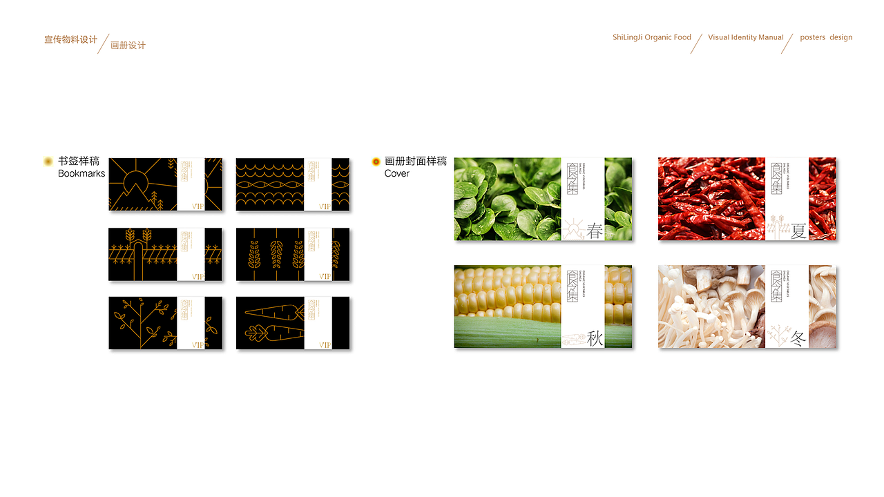 食令集有机食品品牌形象设计（图ZMjk3ODI5MDI0） - 品牌 - 站酷设计师skr诗人原创素材 - 站酷ZCOOL