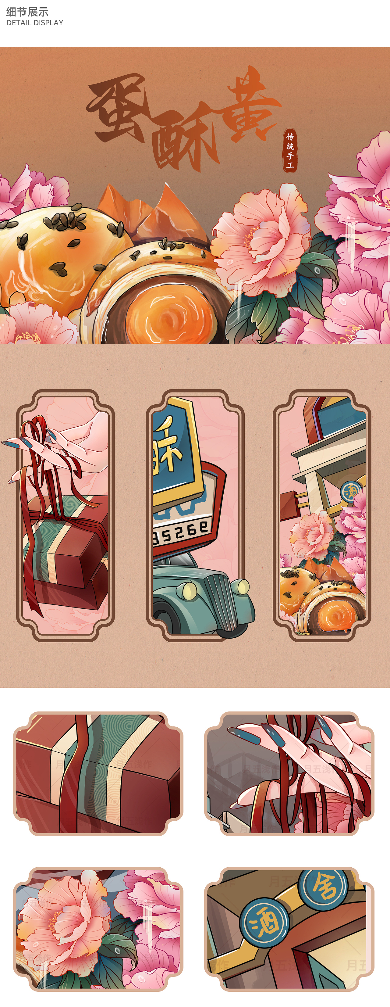 国潮复古民国风蛋黄酥插画宣传包装海报设计