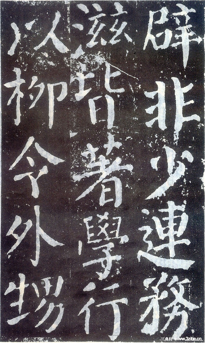 颜真卿《勤礼碑》