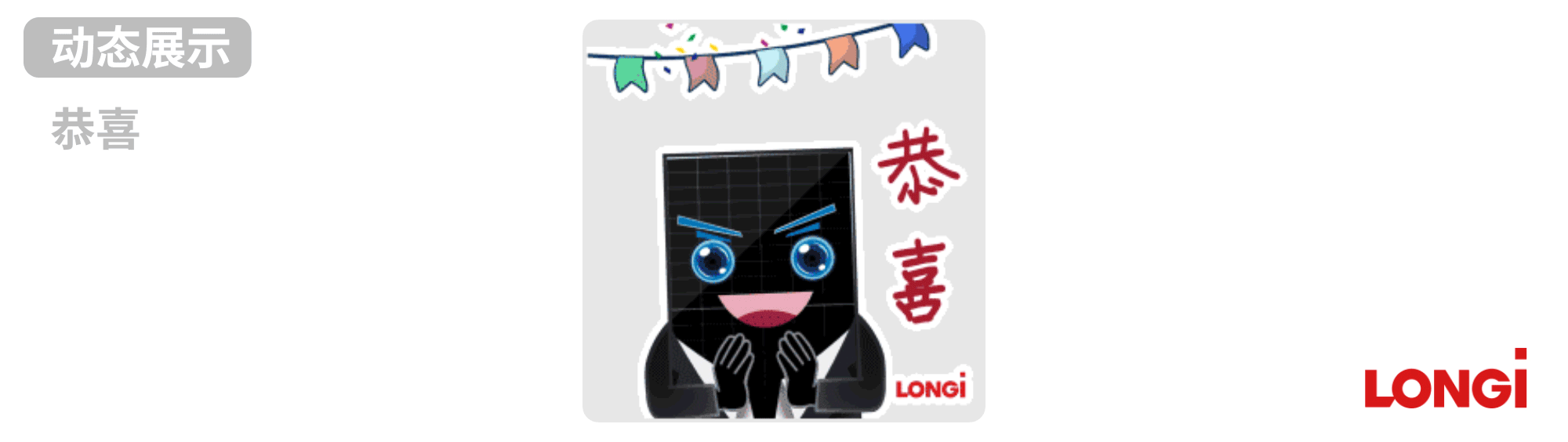 隆基-动态表情包（图ZMzY0MTAyOTk2） - 商业插画 - 站酷设计师小清SJQing原创素材 - 站酷ZCOOL
