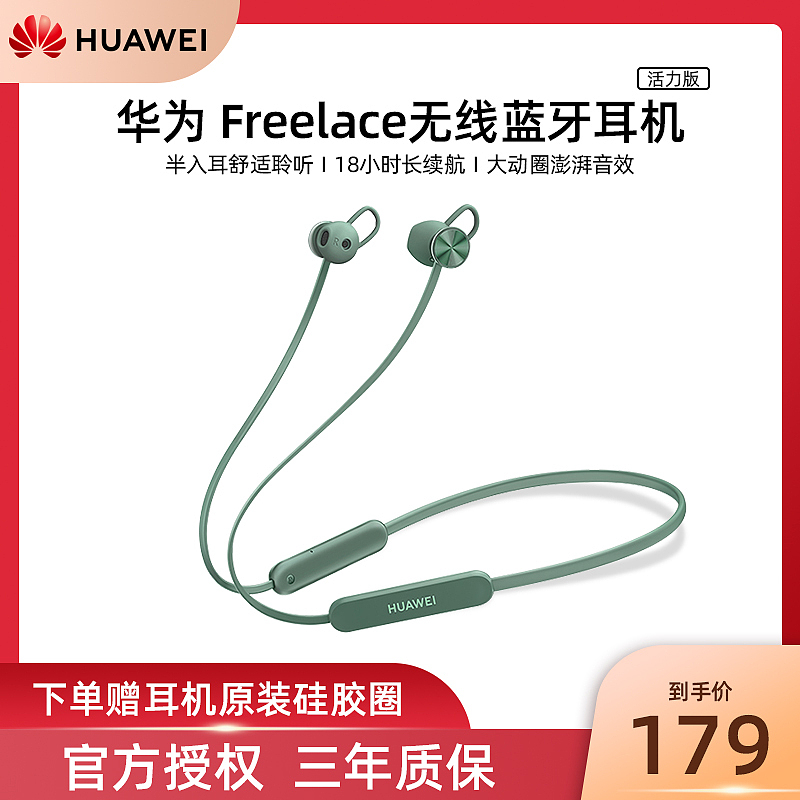 华为Freelace活力版无线蓝牙耳机