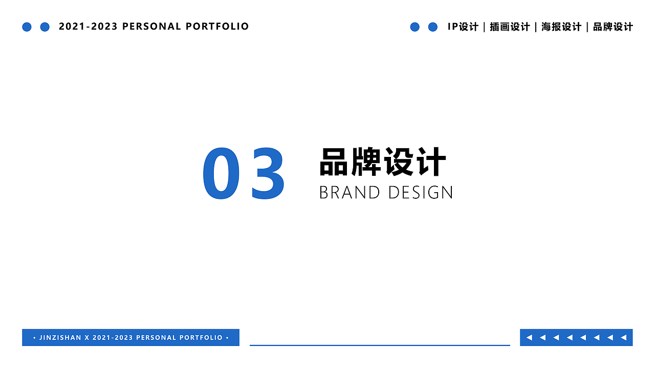 2023届应届生作品集