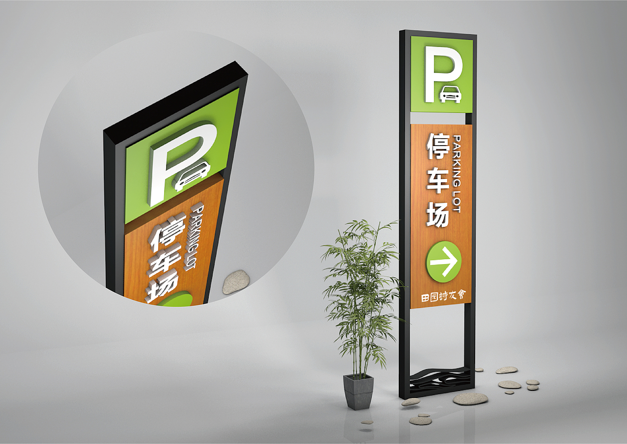 公园景区农场导视（图ZMzA3OTg3Njcy） - 品牌 - 站酷设计师Z265114242原创素材 - 站酷ZCOOL