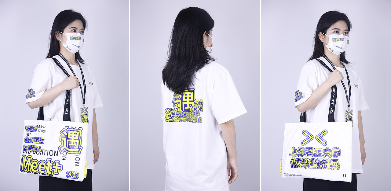 Meet+遇 上海理工大学USST毕业季（图ZMzQwNDE0NjMy） - 品牌 - 站酷设计师OxyreactDesign原创素材 - 站酷ZCOOL