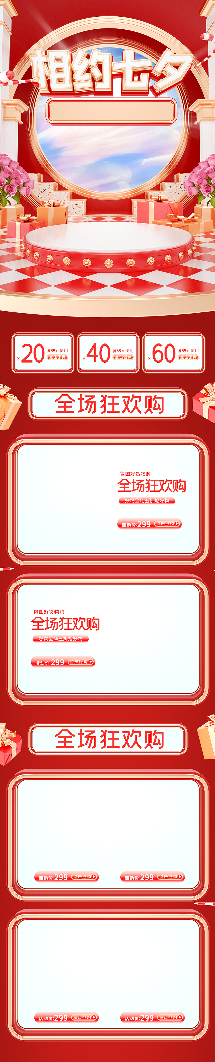 天貓店鋪首頁設(shè)計(jì)（圖ZMzQ5NTI2OTY4） - APP界面 - 站酷設(shè)計(jì)師諭見匠心原創(chuàng)素材 - 站酷ZCOOL