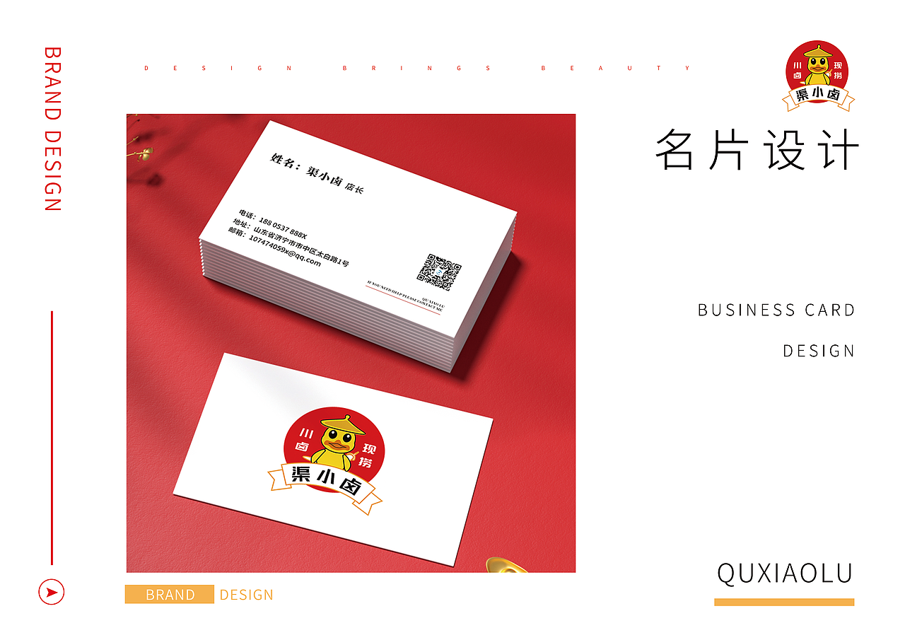 渠小卤 卤味品牌LOGO设计（图ZMzA5MDQyMDky） - Logo - 站酷设计师一景设计工作室原创素材 - 站酷ZCOOL