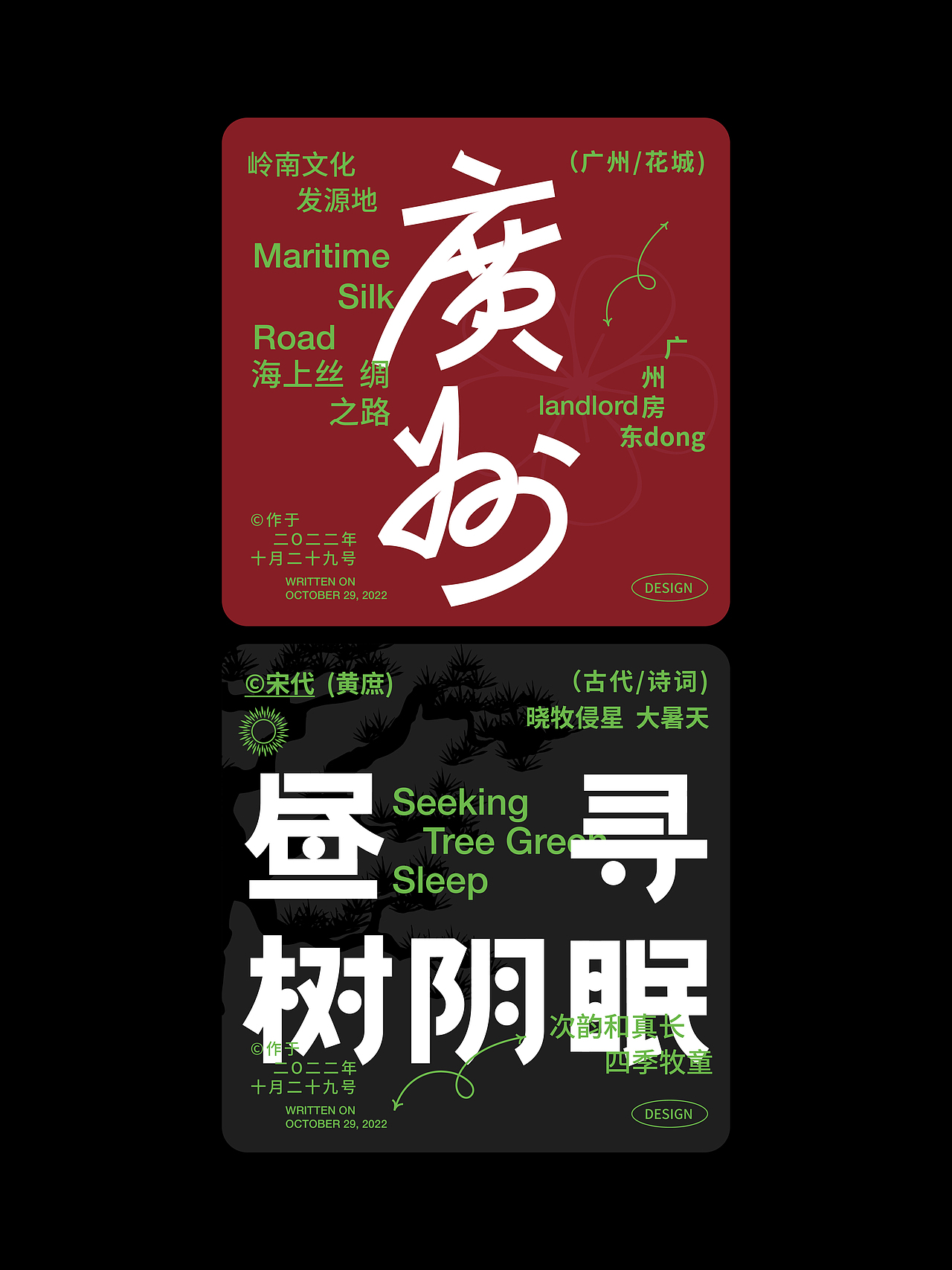 字体设计大赏系列一（图ZMzIxMjg2ODAw） - 字体/字形 - 站酷设计师构色原创素材 - 站酷ZCOOL