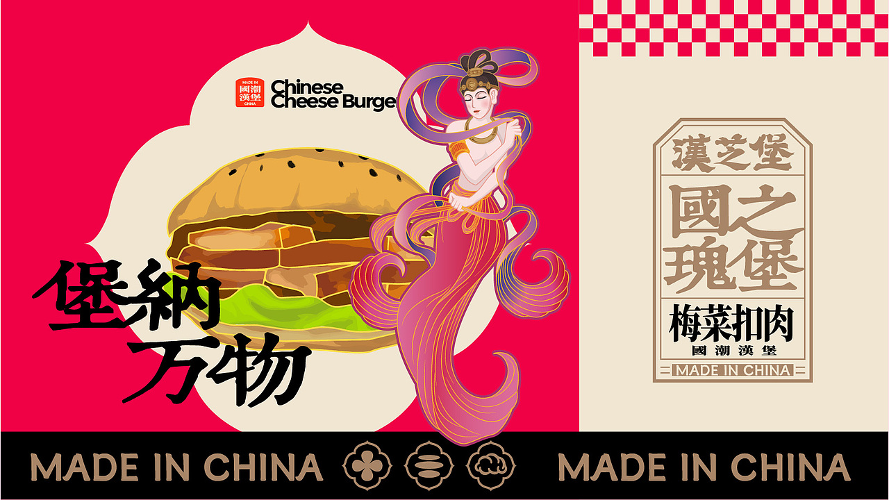 赫扬全案设计案例|敦煌赋能的中式汉堡,汉芝堡!(图ZMzQ5ODExODUy) - 品牌 - 站酷设计师赫扬品牌策划设计原创素材 - 站酷ZCOOL