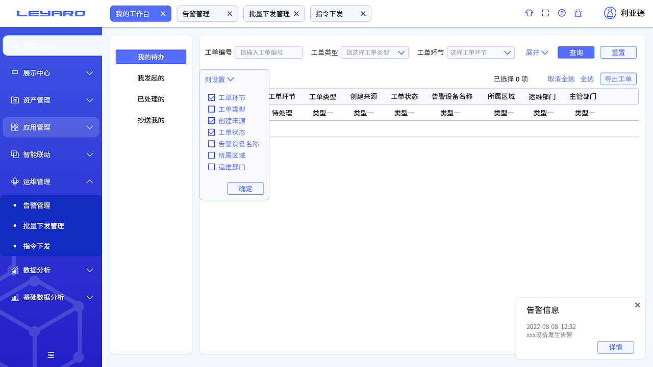 智慧灯杆云运维平台2