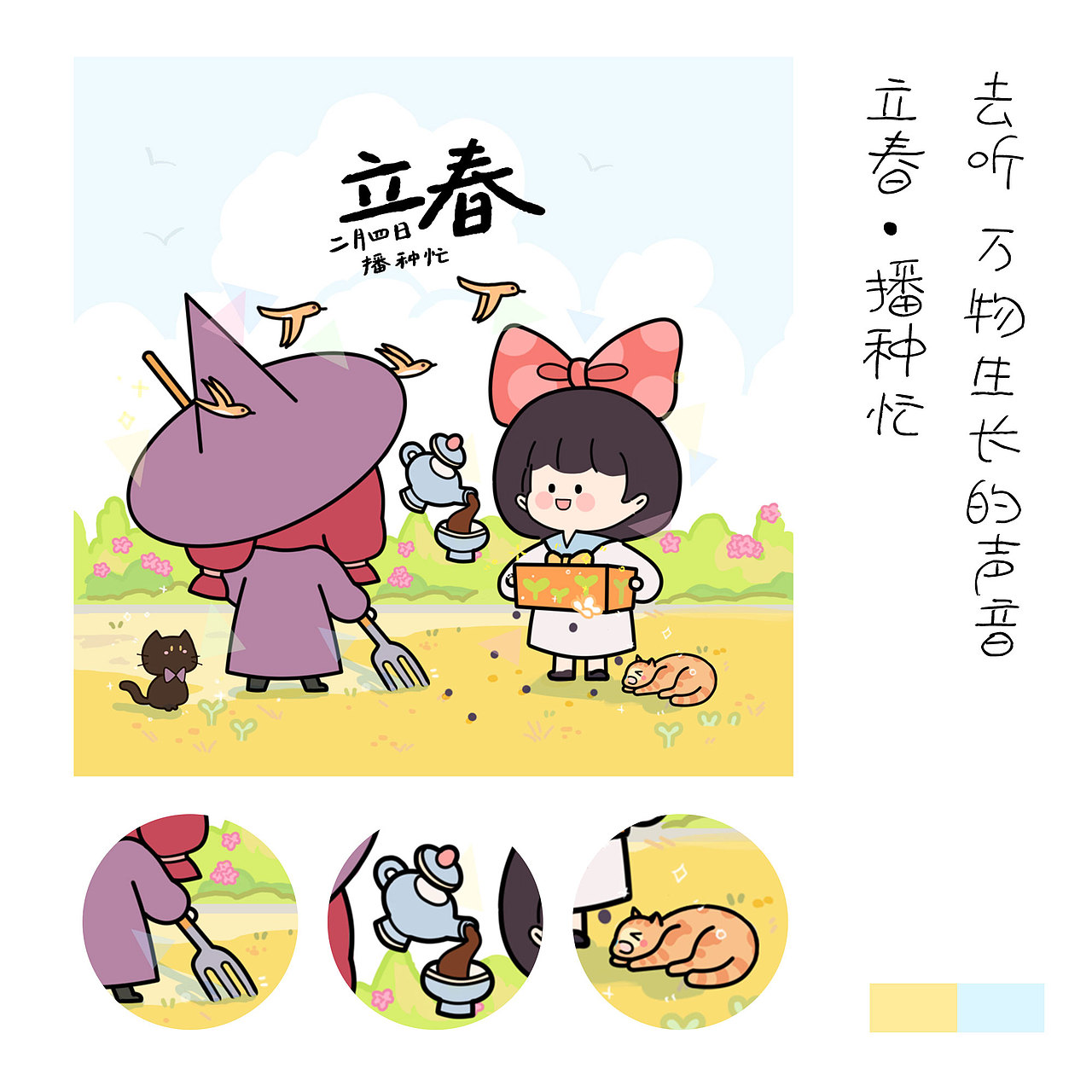 24节气×小糊桃与魔女苏 | 四季有你