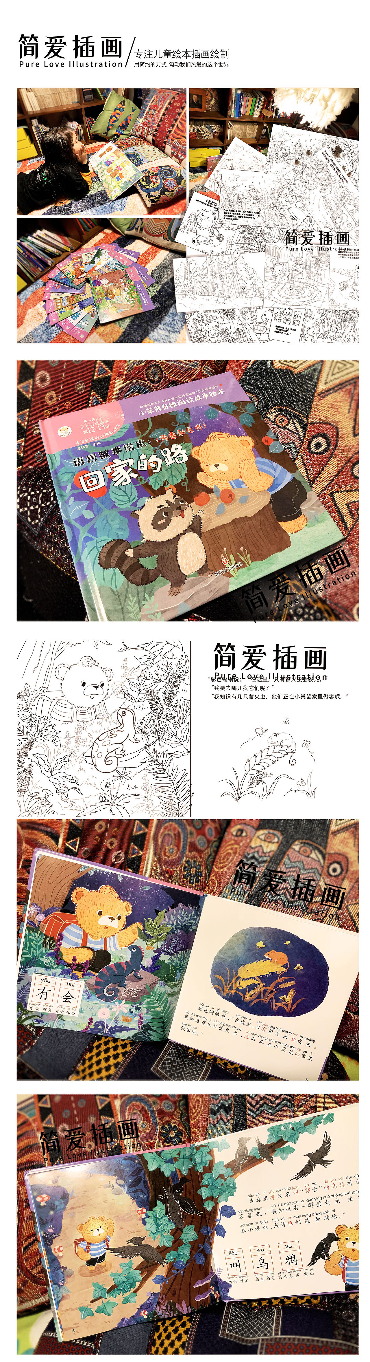 简爱插画绘制绘本《回家的路》(已出版)
