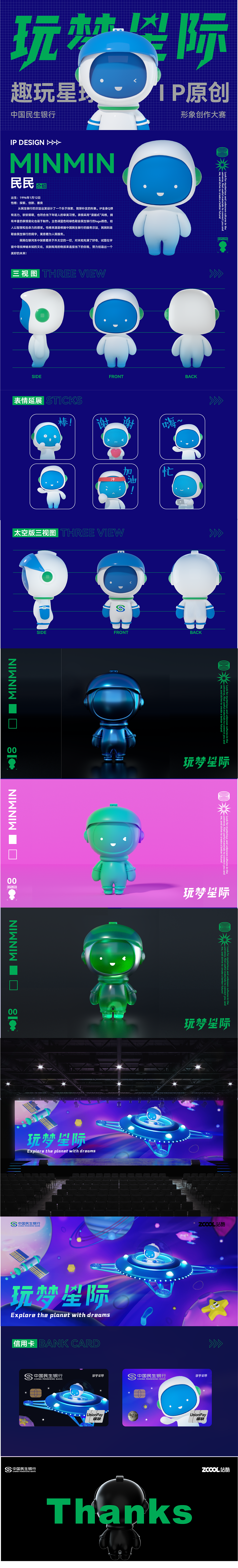 中国民生银行IP比赛（图ZMjk4Mzk2Njk2） - 场景 - 站酷设计师Rococ原创素材 - 站酷ZCOOL