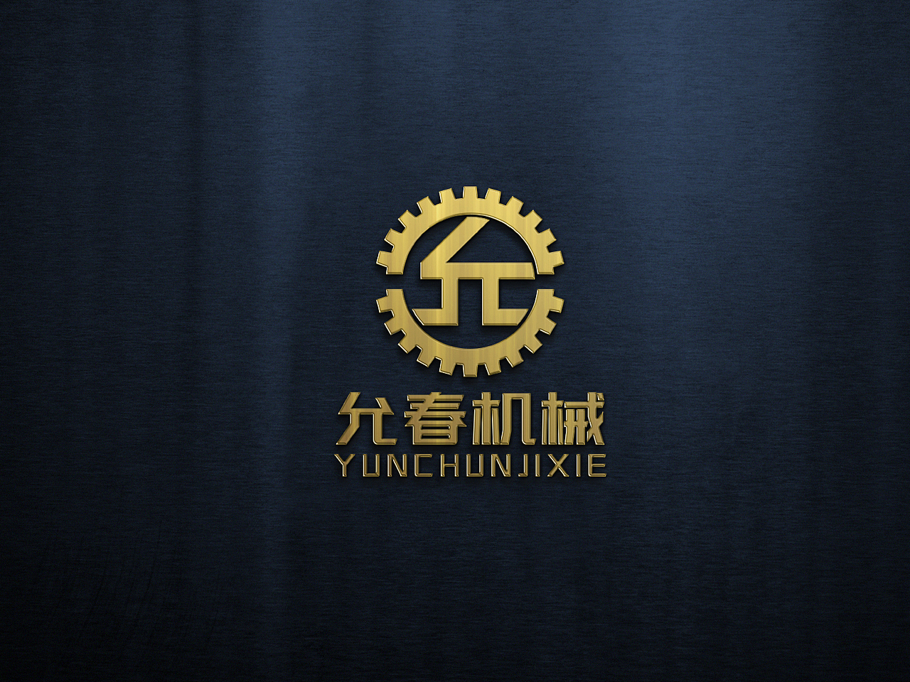 LOGO 机械加工设备 大型机械厂人工智能 机械化类 logo