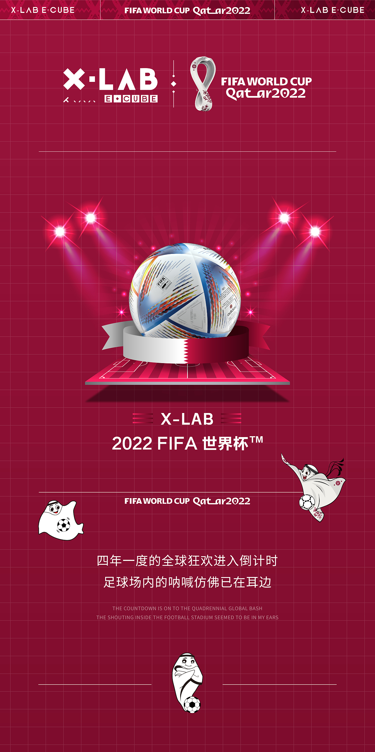 解锁更新鲜的顶级高奢观球体验-2022卡塔尔世界长图（图ZMzIxODQ0NDEy） - 品牌 - 站酷设计师白夜BrightYears原创素材 - 站酷ZCOOL