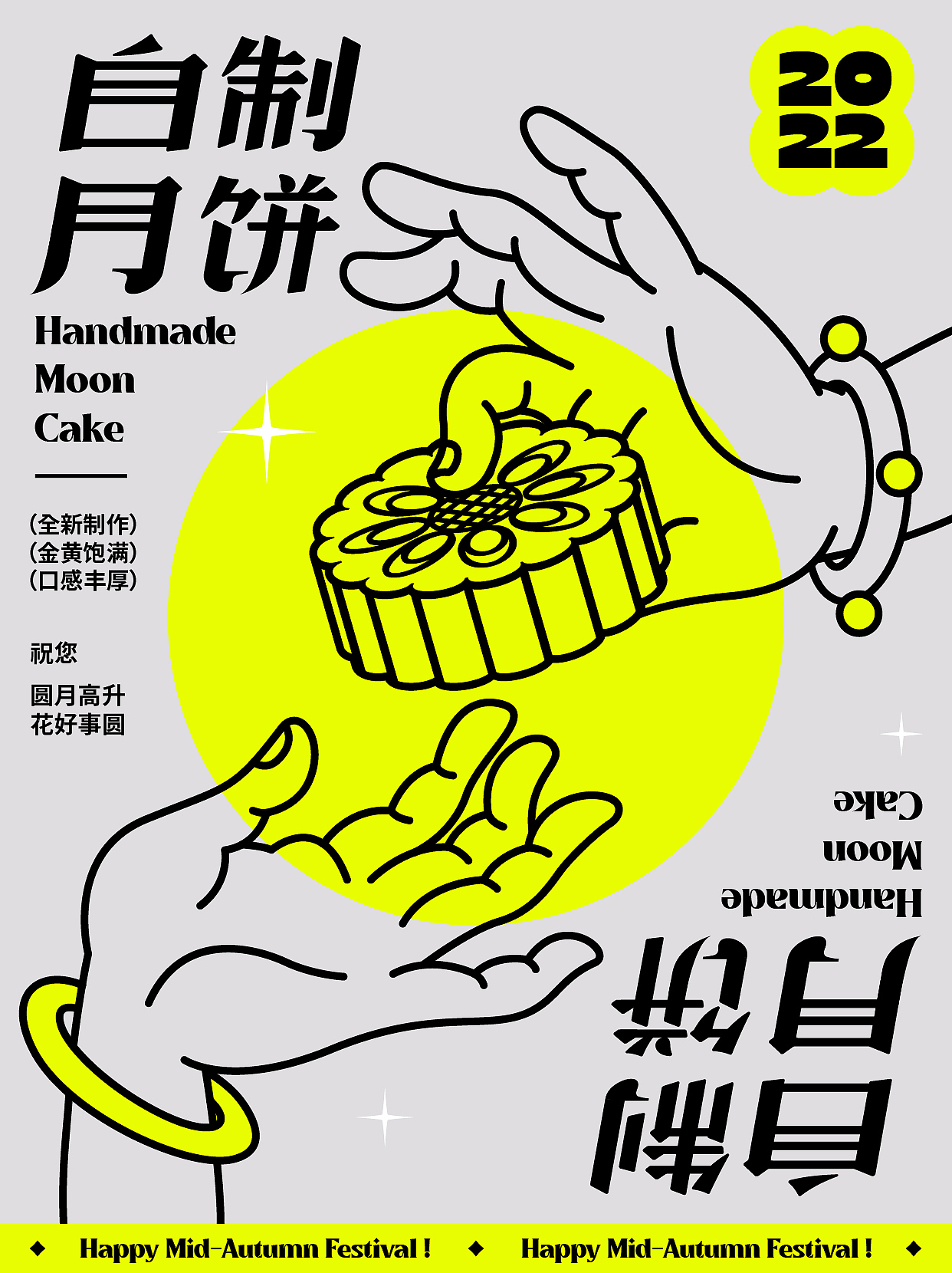 字体版式 | 月黑风高