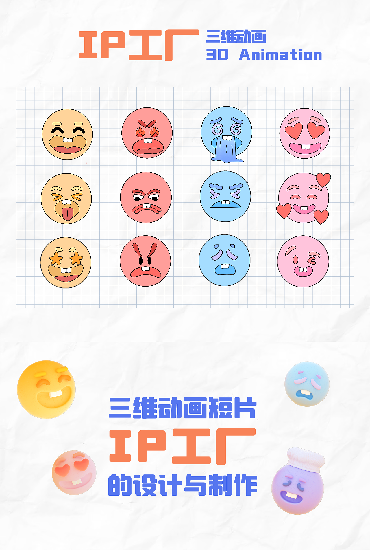 三维动画短片《IP工厂》的设计与制作