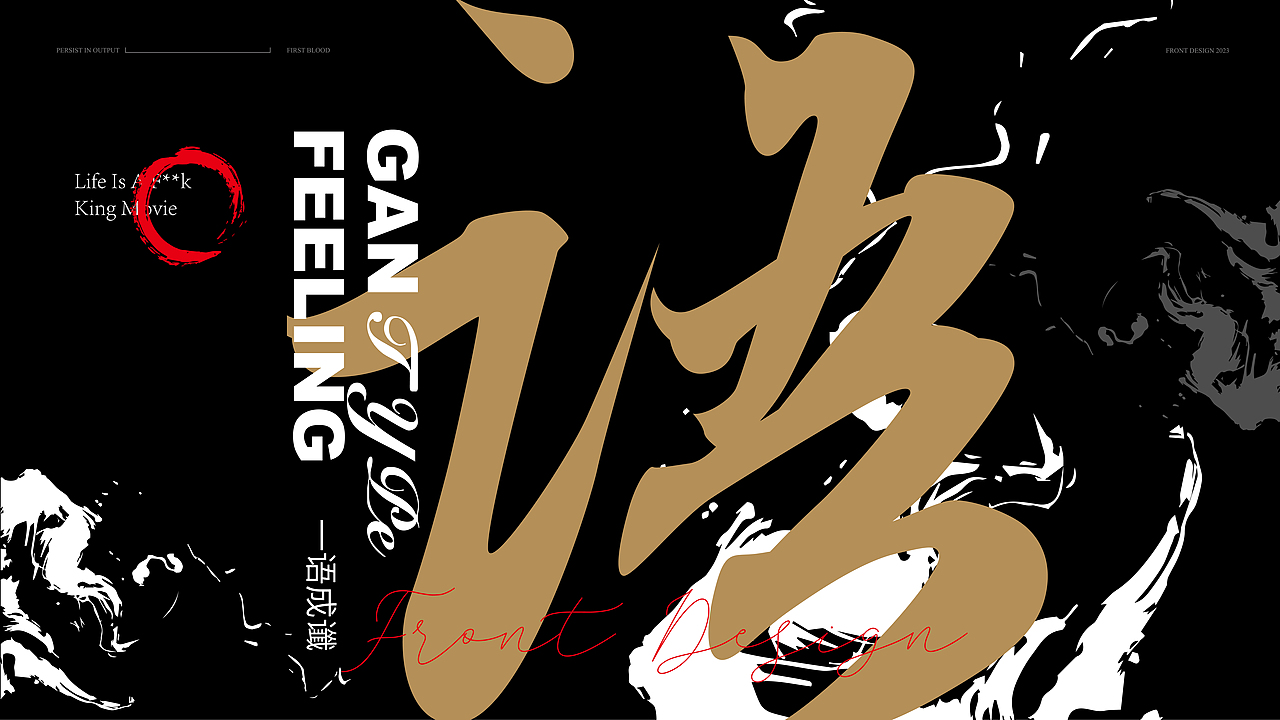 中国风&字体设计丨字体标志感官世界篇章（图ZMzQ3MTY3NTY0） - 字体/字形 - 站酷设计师唯自渡原创素材 - 站酷ZCOOL