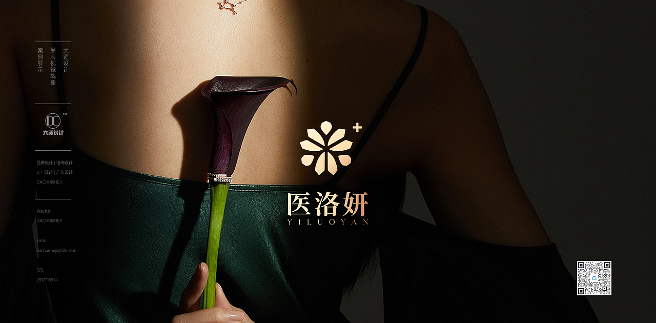 医洛妍轻医美美业品牌LOGO设计VI设计（图ZMzI3NDI2NzM2） - Logo - 站酷设计师大锤品牌设计原创素材 - 站酷ZCOOL
