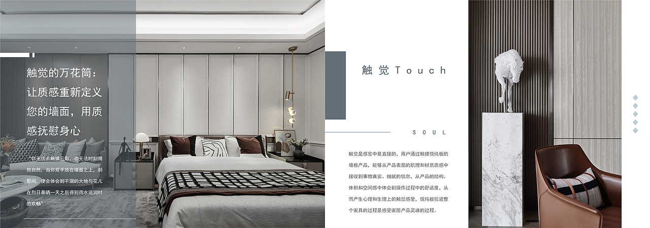 家居设计画册（悦品意·高端顶墙）