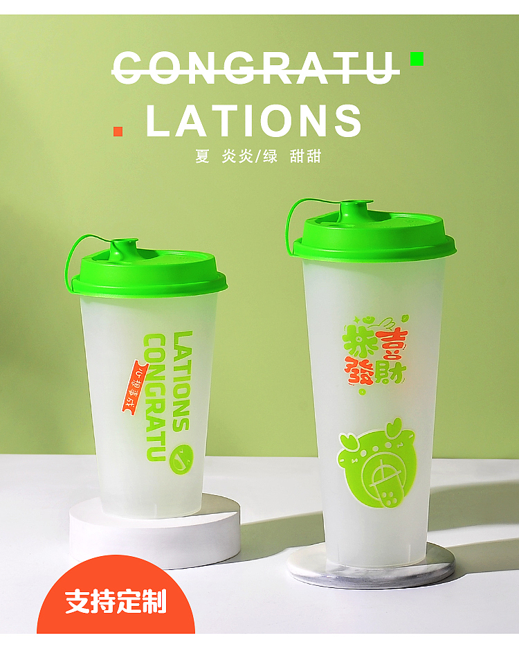 恭喜发财-磨砂注塑奶茶杯